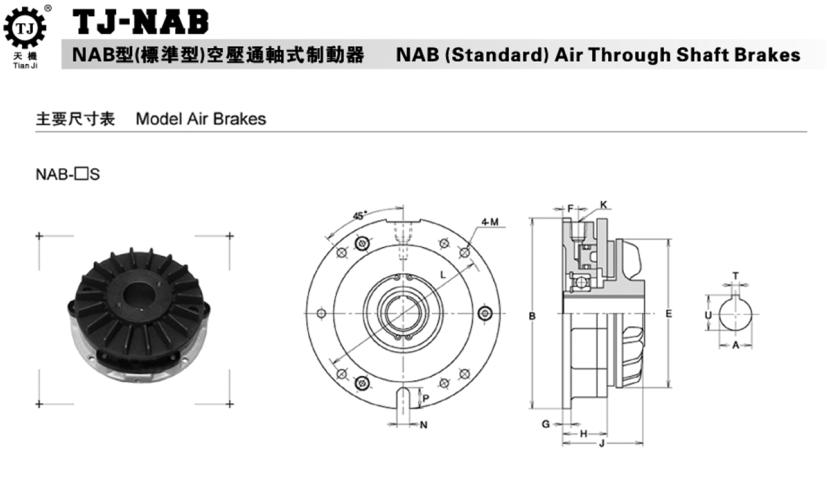 NAB空壓通軸式制動器